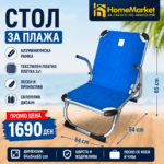 Stol za plaza alu